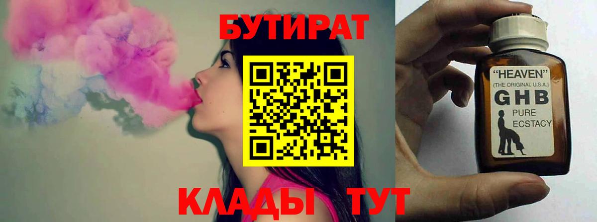 Белебей  Бутират оксибутират  БУТИРАТ  Вход с VPN 