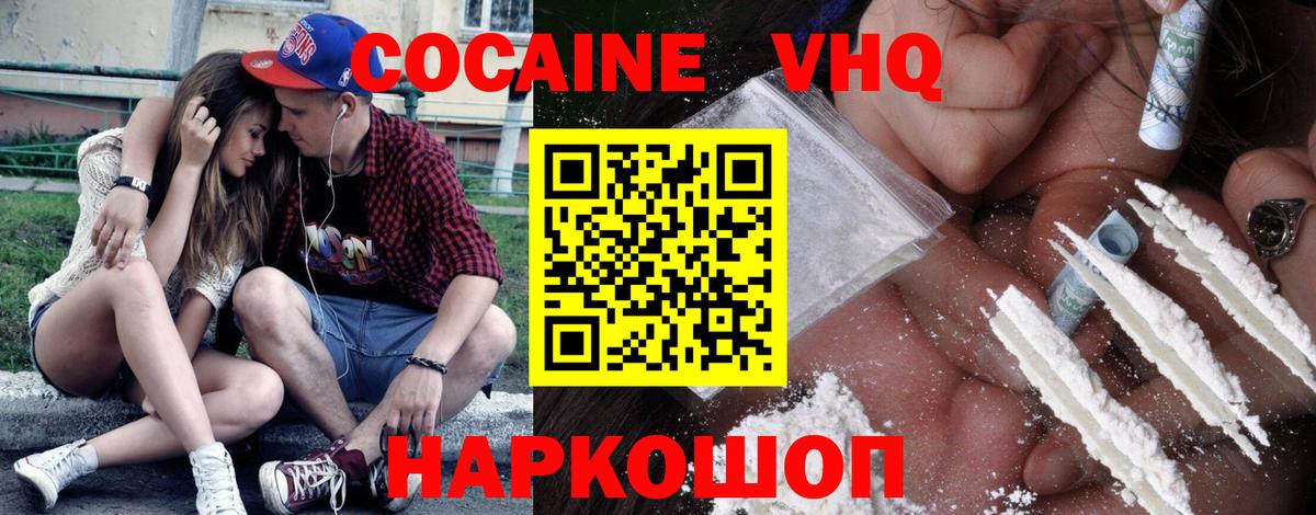 КОКАИН 98%  Вход с VPN  COCAIN VHQ  Белебей 