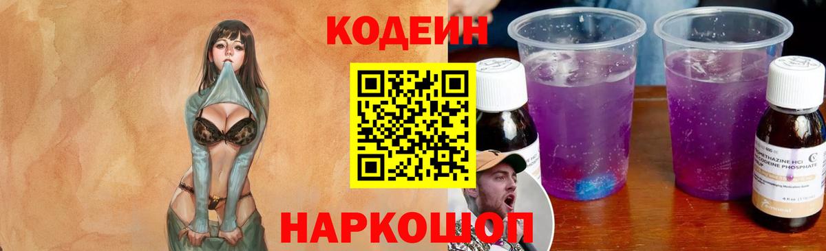 Белебей  Codein напиток Lean (лин)  Кодеиновый сироп Lean напиток Lean (лин)  Вход с VPN 