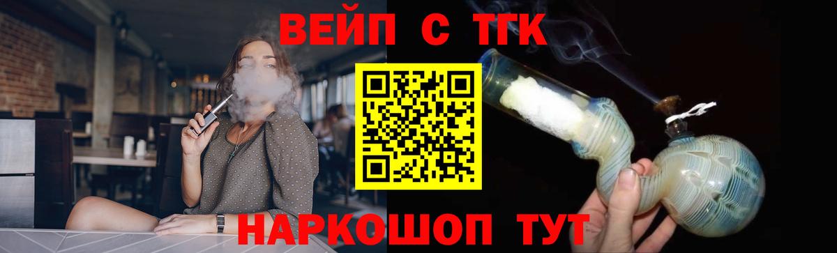 Белебей  ТГК вейп с тгк  Вход с VPN 
